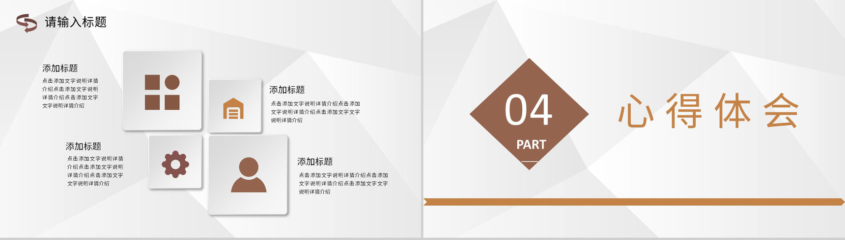 企业集团各部门管理与建设团队工作职责学习心得PPT模板-8