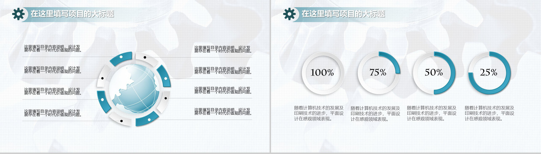 工程工业机械类设计总结PPT模板-9