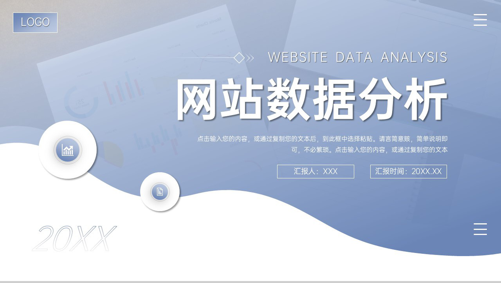 创意简洁网站数据分析营销活动策划PPT模板-1