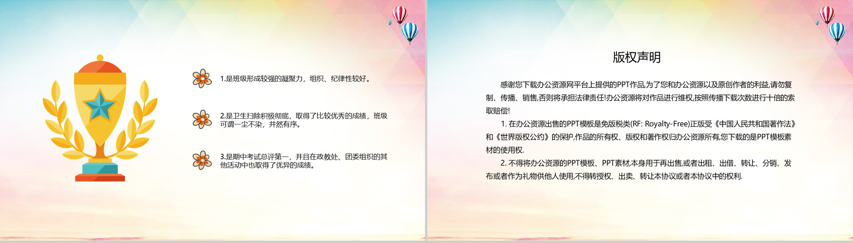 优秀班主任工作总结(计划)通用PPT模板-9
