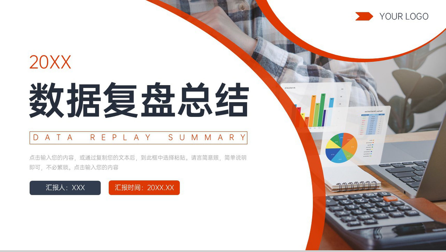 商务红色数据复盘总结部门业绩汇报PPT模板-1
