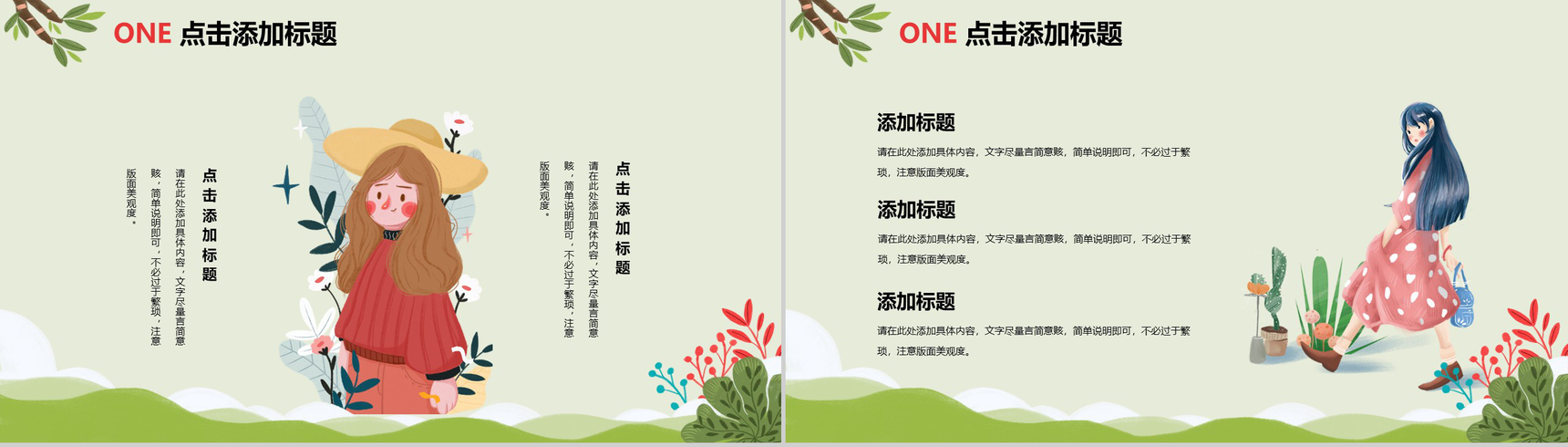 2019二月你好主题活动策划PPT模板-4