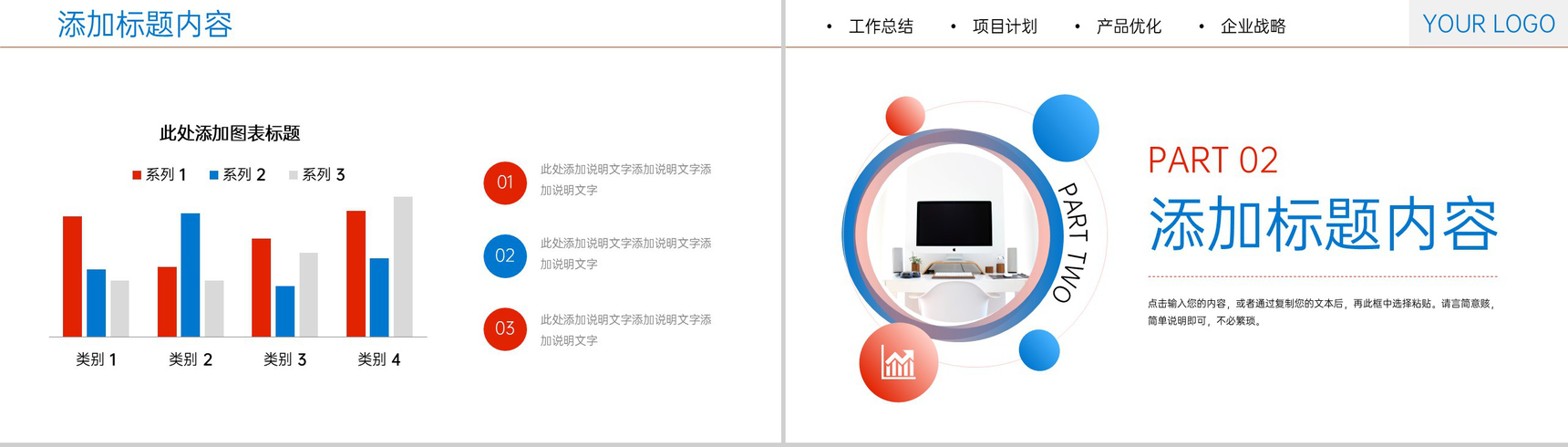 红蓝撞色项目数据复盘总结项目优化工作汇报PPT模板-4