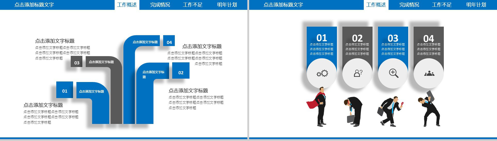 蓝色工作汇报计划总结动态PPT模板-3