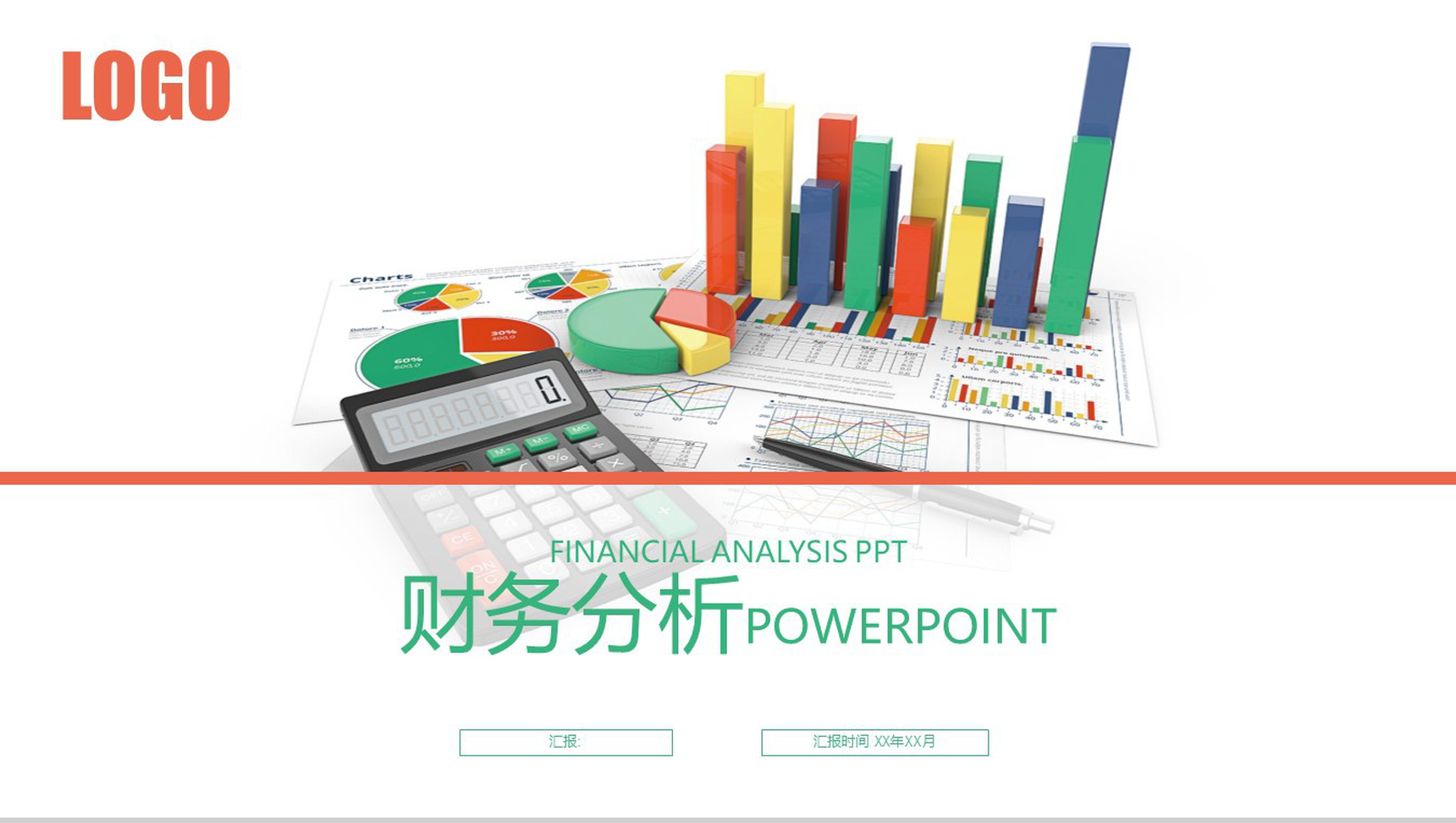 财务分析报告年终工作汇报通用PPT模板-1
