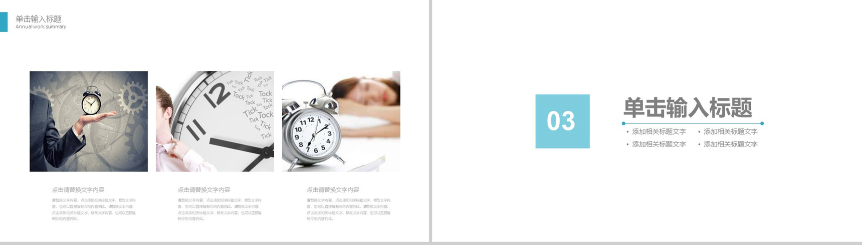 大气商务时间管理珍惜时间企业文化分析PPT模板-7