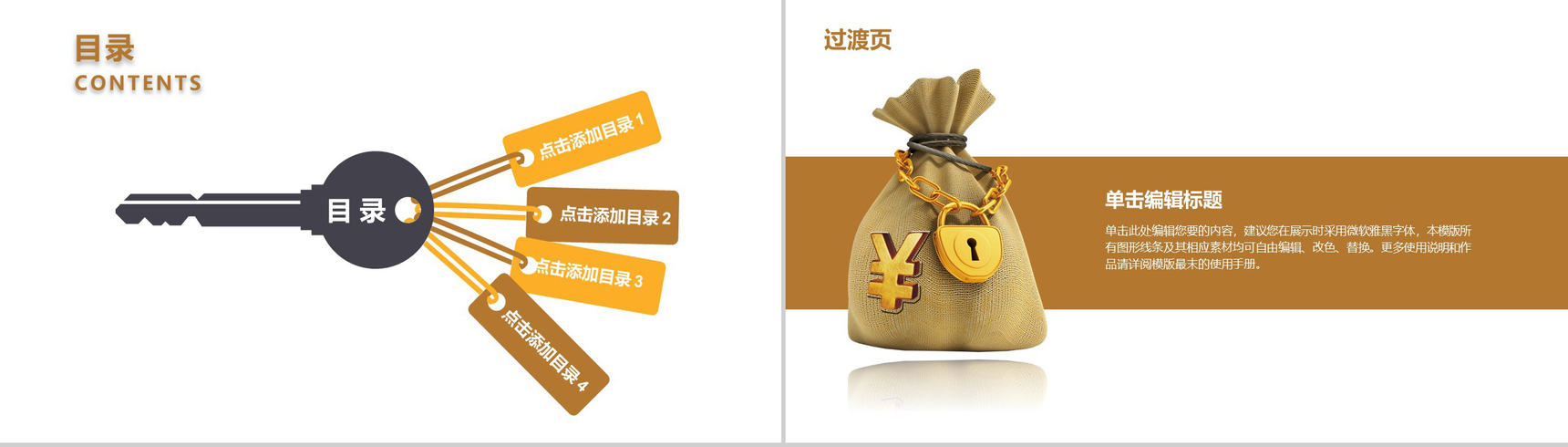 金色大气金融理财商业计划书PPT模板-2