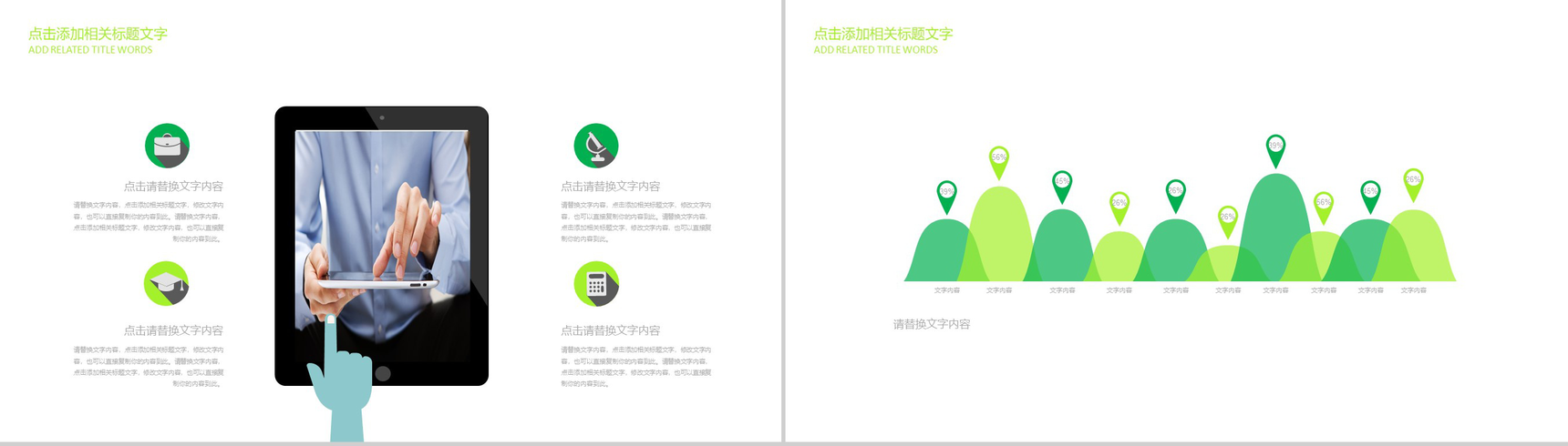 网络营销商业汇报工作总结通用PPT模板-9