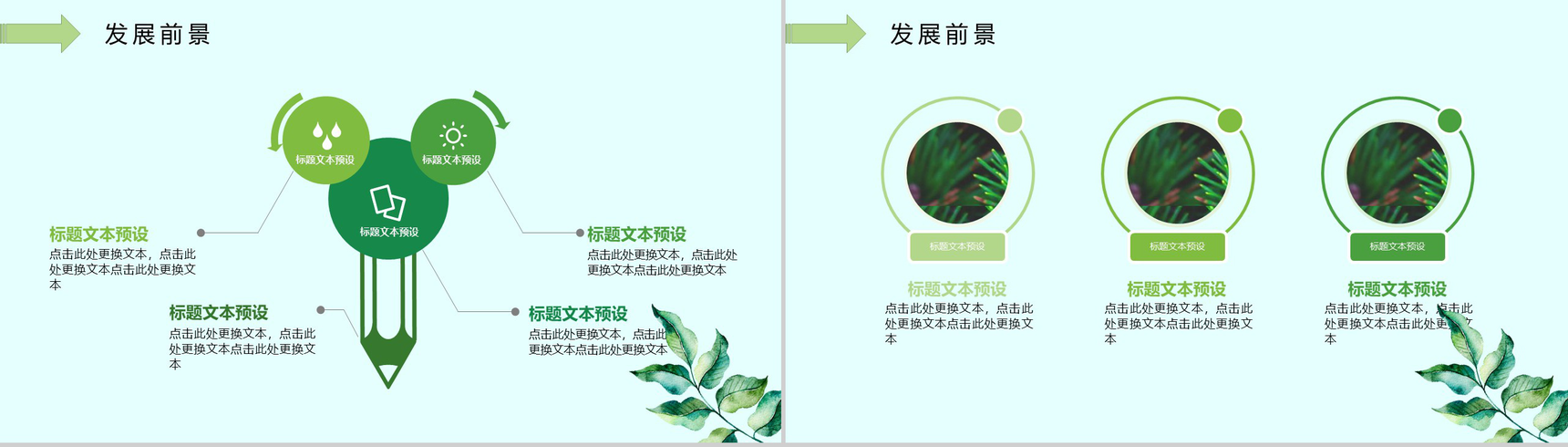 水彩多肉植物小清新工作汇报PPT模板-12
