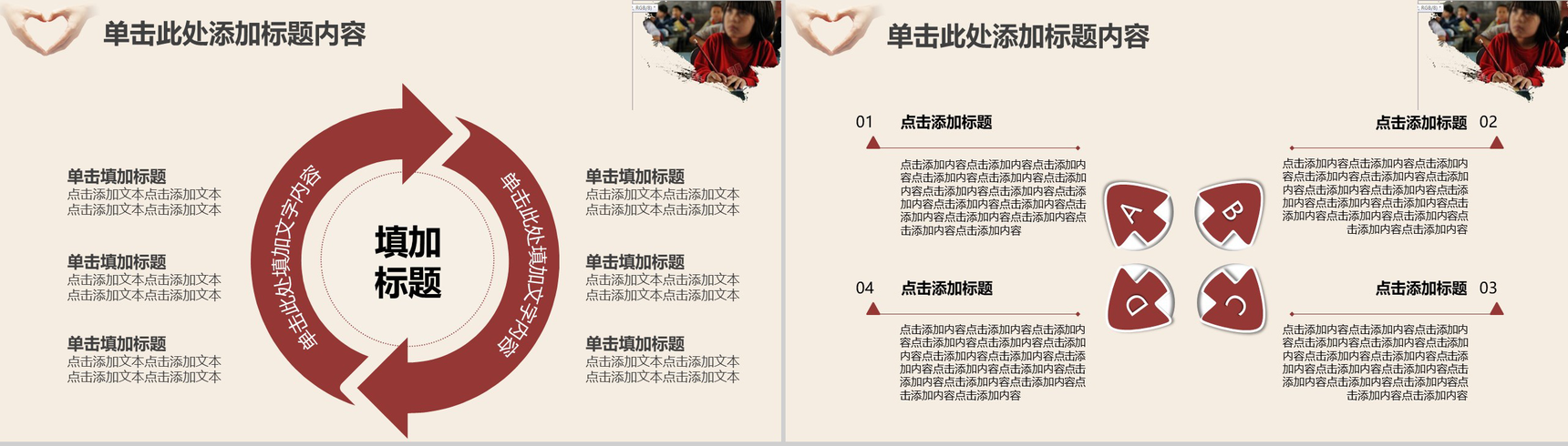 简约大气关爱留守儿童爱心公益工作宣传报告PPT模板-8