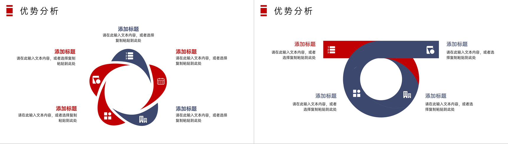 公司员工SWOT分析总结个人自我分析方法PPT模板-4