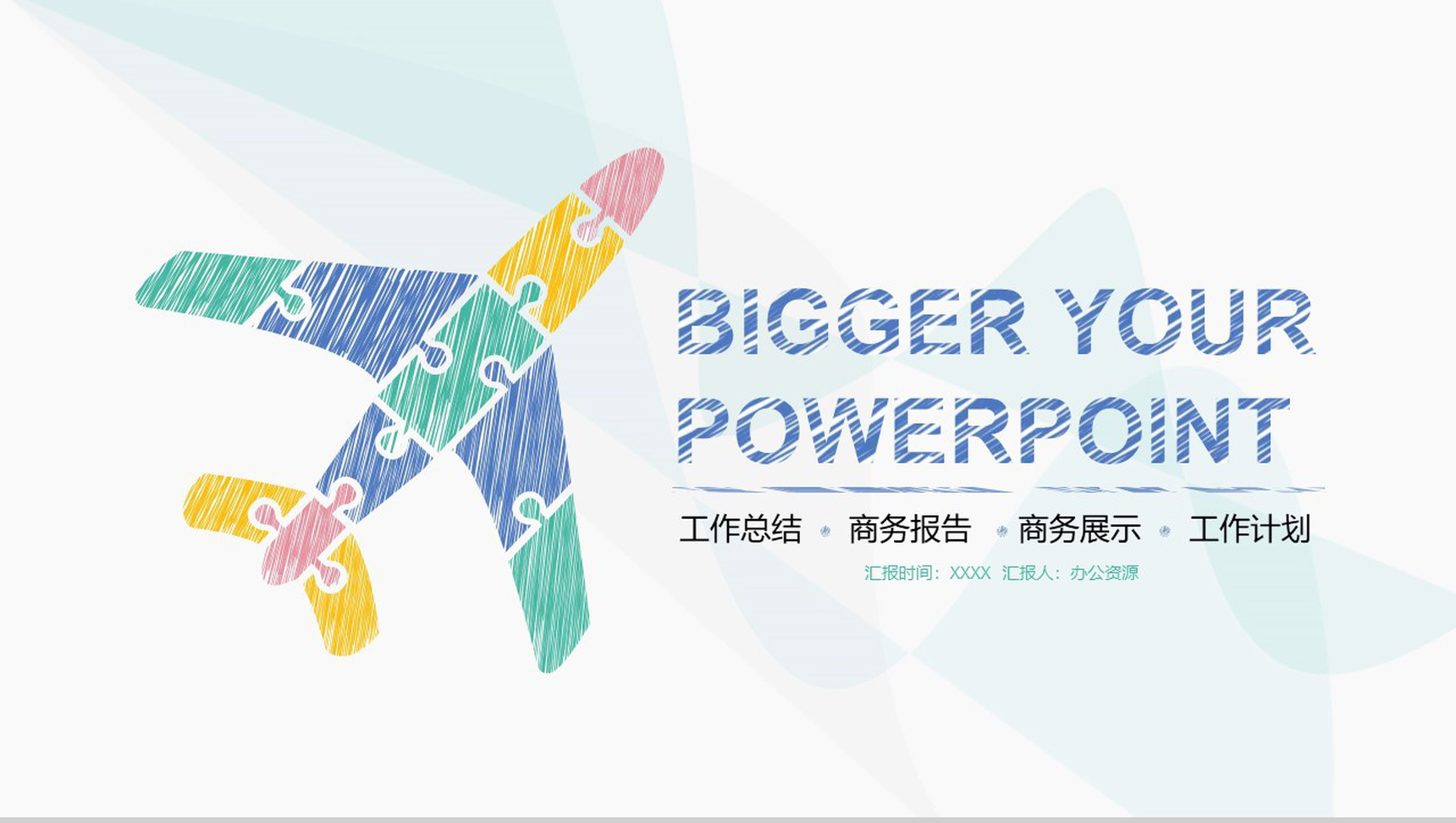 小清新手绘飞机工作计划总结商务报告PPT模板-1