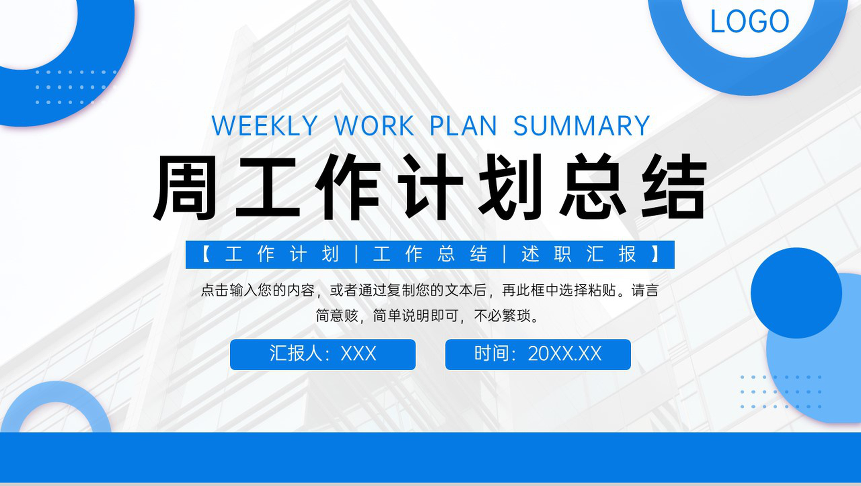 简约企业项目周工作计划总结述职汇报PPT模板