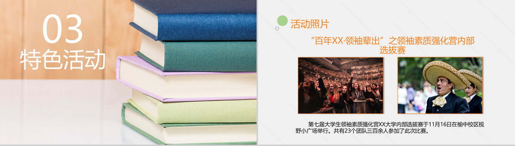 简约动态时尚某大学学生会公关部工作总结模板-8