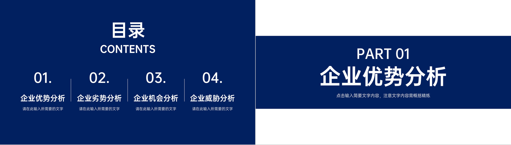 大学生个人职业定位SWOT分析汇报总结通用PPT模板-2