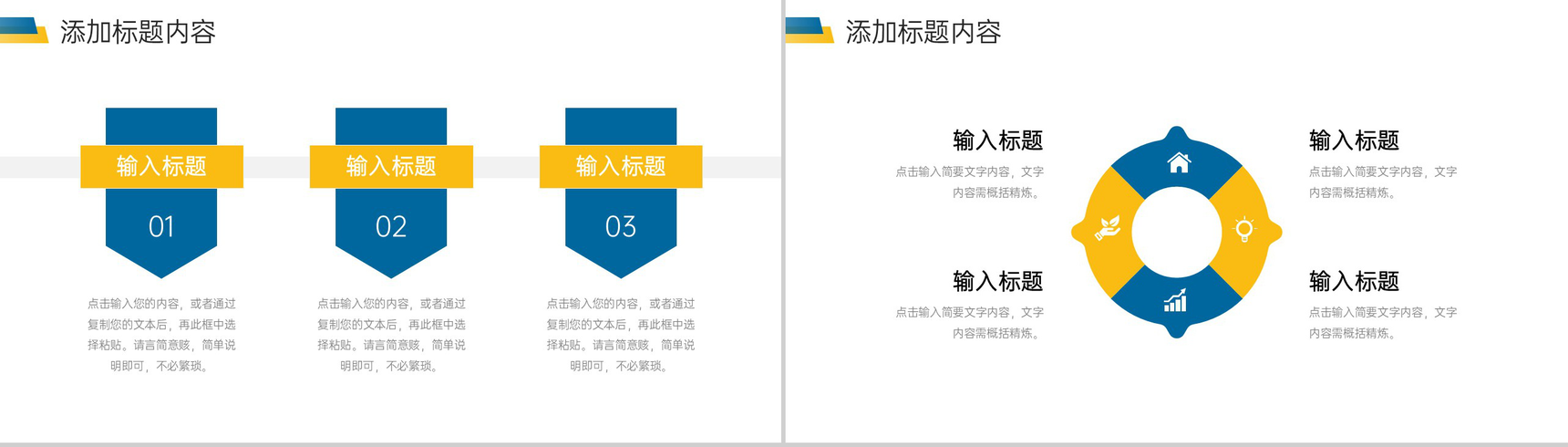 商务撞色网站数据分析产品运营报告PPT模板-5