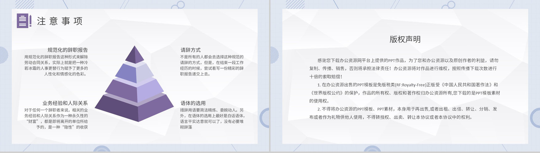 企业员工离职申请交接个人原因辞职报告范文PPT模板-8