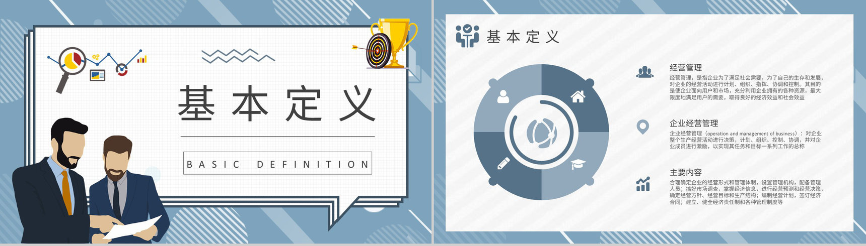 企业连锁经营管理模式案例分析运营计划方案PPT模板-6