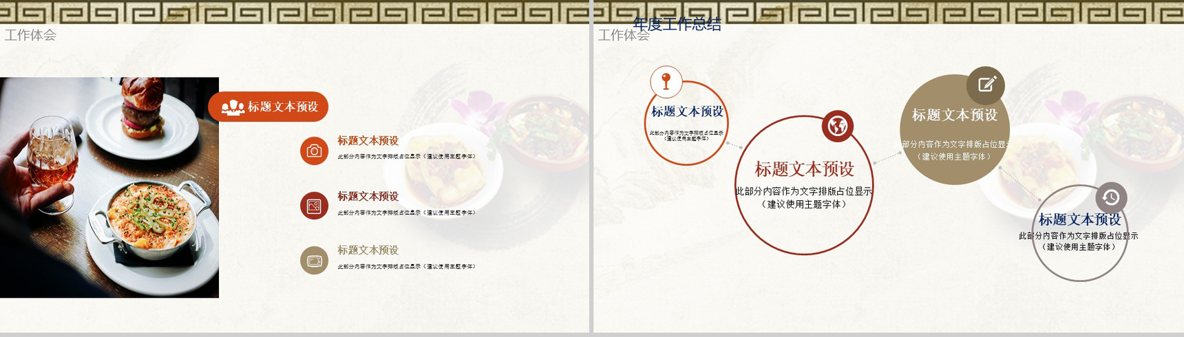 中国风简约中华传统美食宣传推广策划PPT模板-8