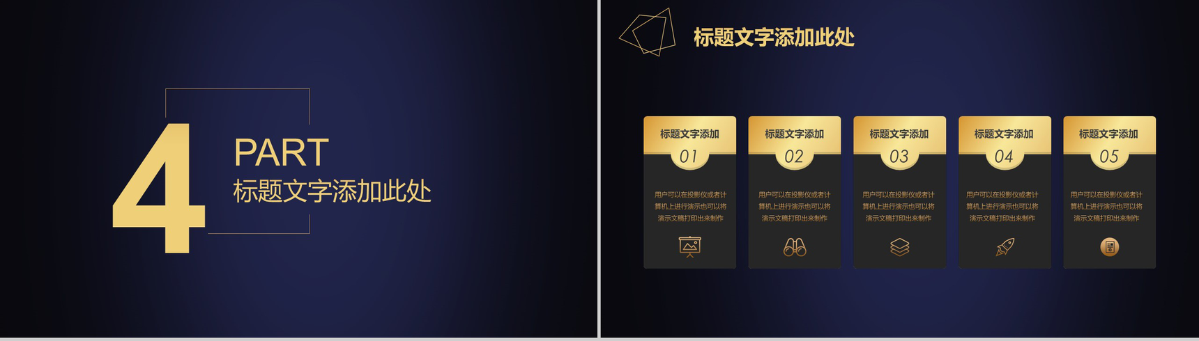 蓝金大气金融科技商业计划书汇报总结PPT模板-11