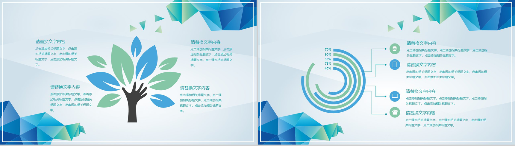 清新简约现代几何风格年终总结工作报告PPT模板-13