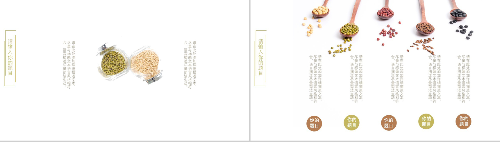 中式简约五谷杂粮食品安全调查汇报PPT模板-4