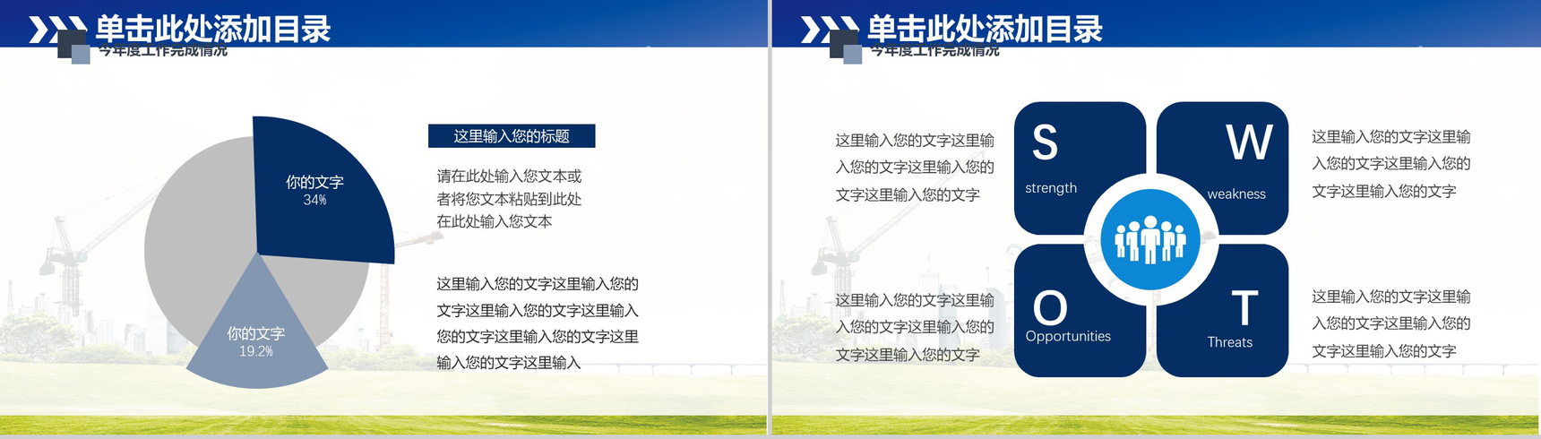 小清新简约安全生产工作汇报总结PPT模板-11