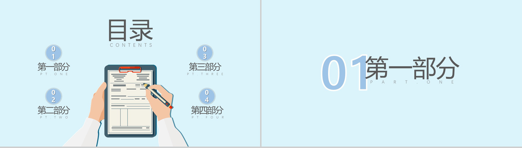 清新卡通儿童护理医药医疗工作汇报PPT模板-2