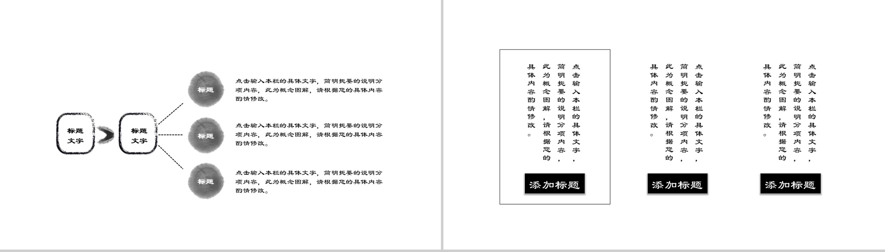 中国风设计计划书总结工作汇报动态通用PPT模板-5