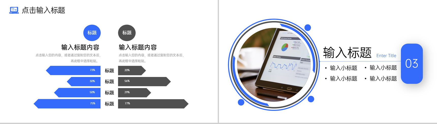 简洁商务风网站数据分析互联网工作汇报PPT模板-6