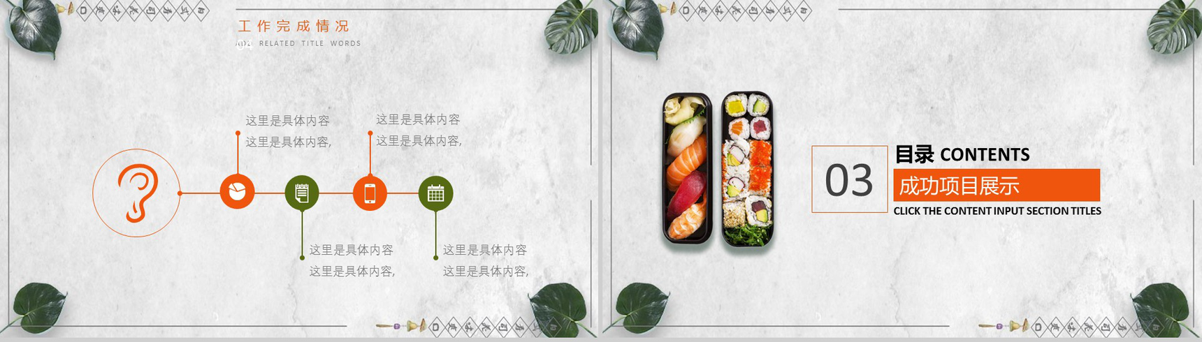 小清新日式寿司美食宣传推广工作总结PPT模板-7