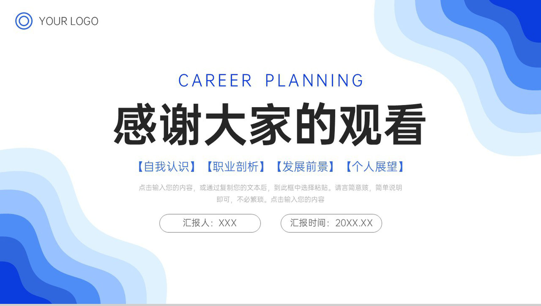 渐变蓝职业生涯规划书个人工作能力分析PPT模板-11