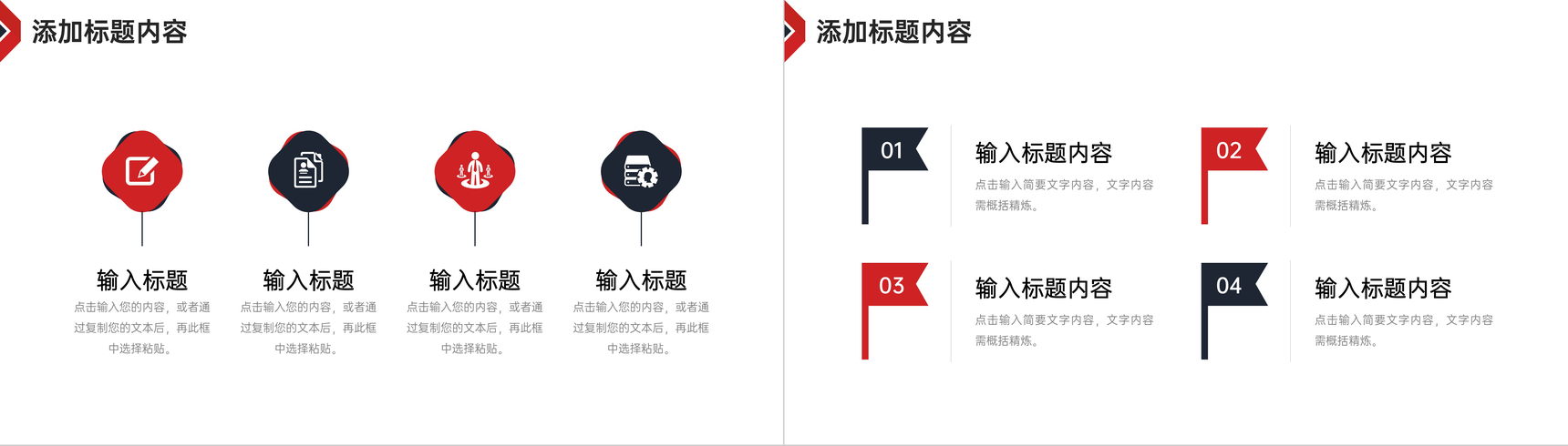黑红撞色周工作计划员工业绩成果展示PPT模板-9
