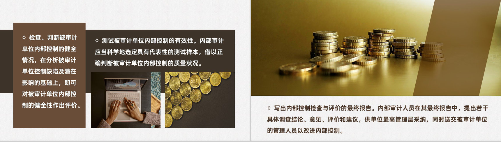 中小型企业内部会计控制应用评价指引总结PPT模板-7