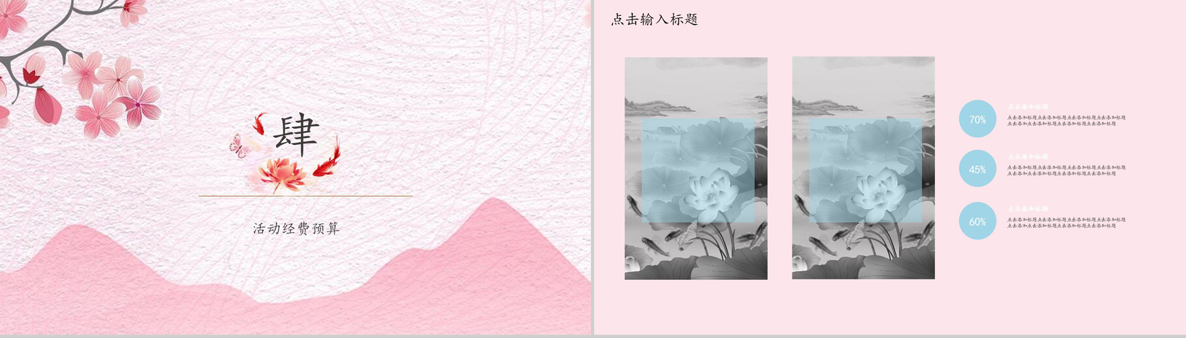 粉色中国风动态锦鲤宣传活动策划PPT模板-11