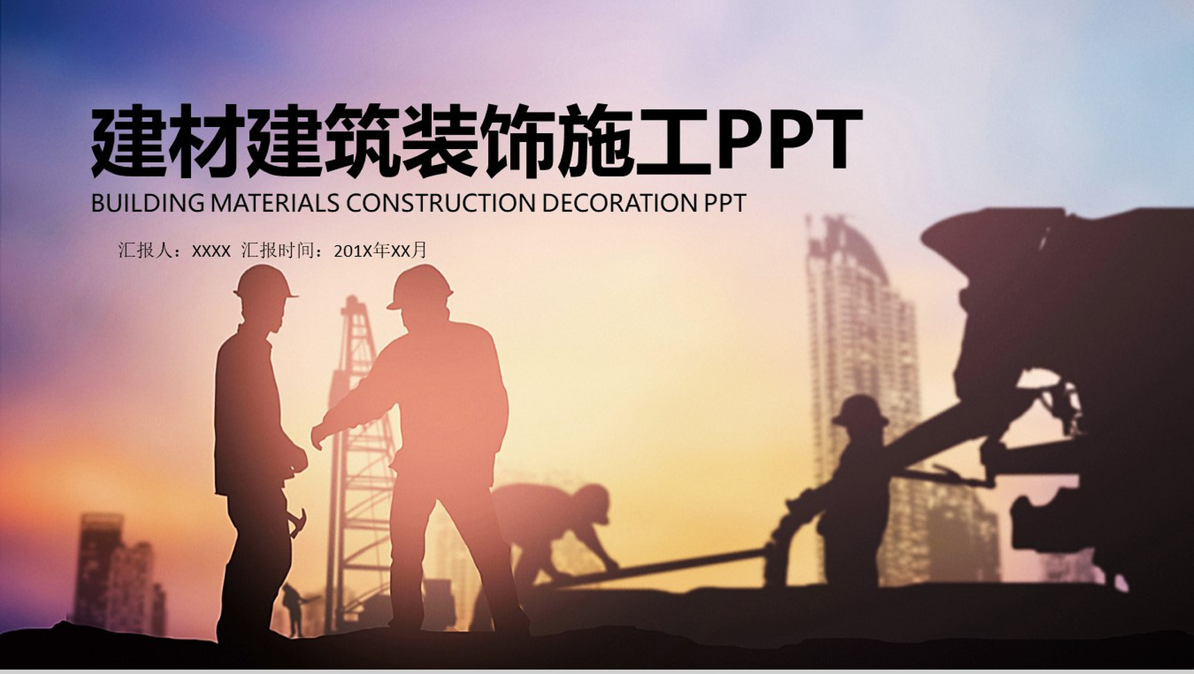 建材建筑装饰施工方案设计基本步骤计划PPT模板