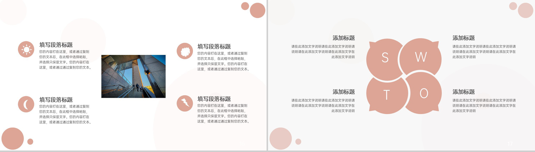 粉色简约企业研发部门年终工作总结述职报告PPT模板-9