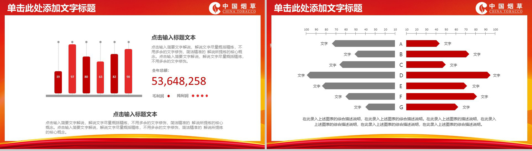 企业推广商务演示烟草行业PPT模板-13