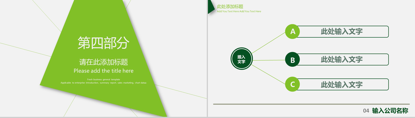 绿色简洁商务汇总报告通用PPT模板-8