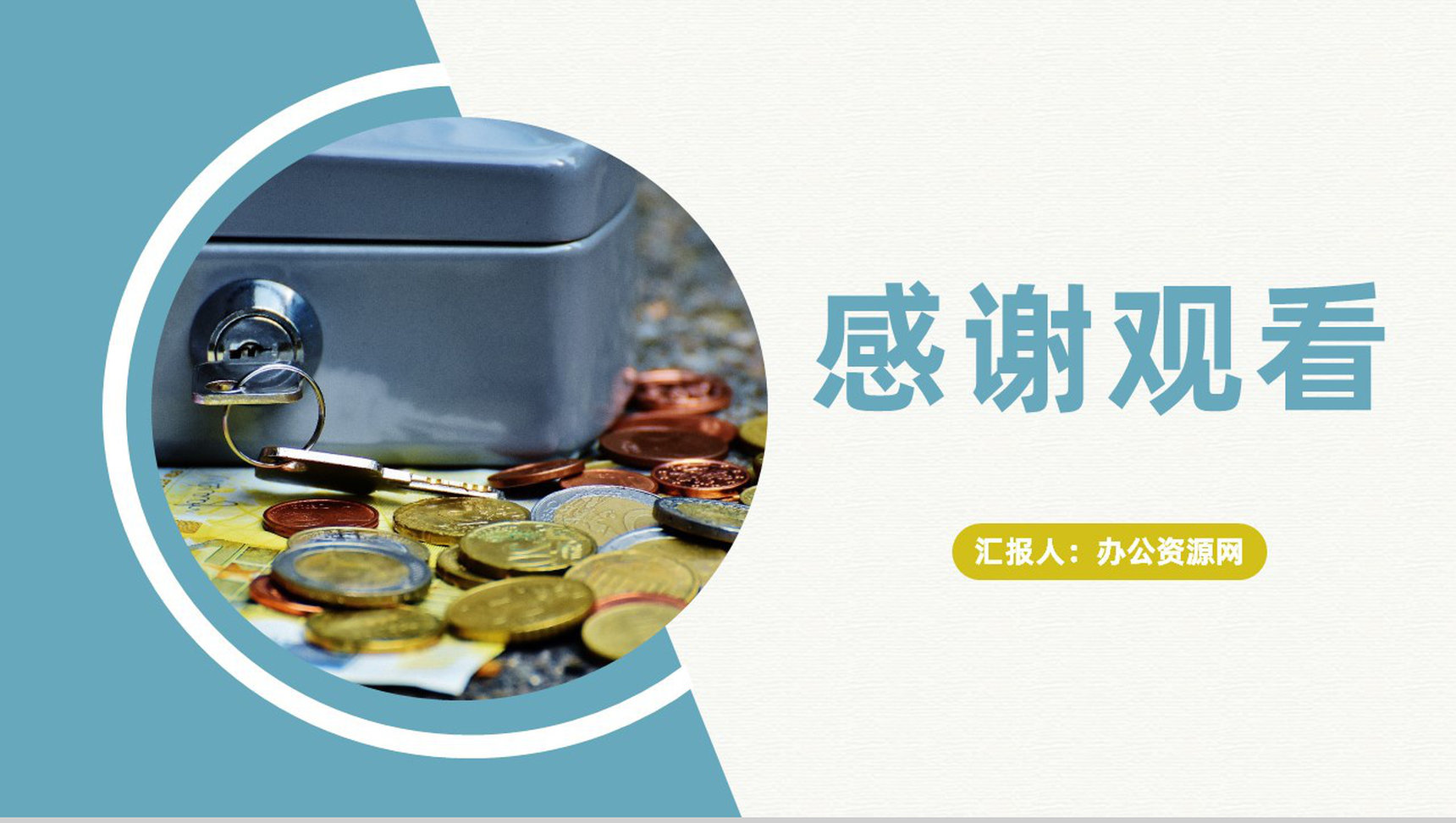 单位财务工作经营状况分析汇报财务数据总结PPT模板-11