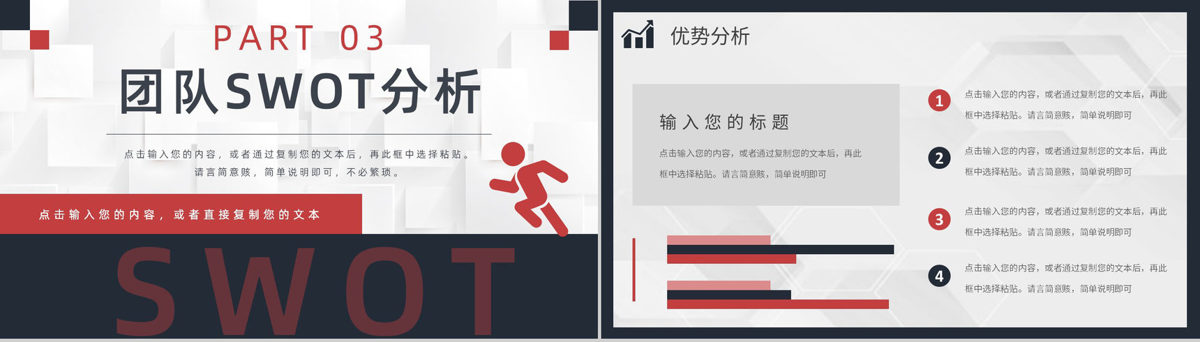 员工SWOT自我分析评价汇报个人职业案例分析培训PPT模板-11