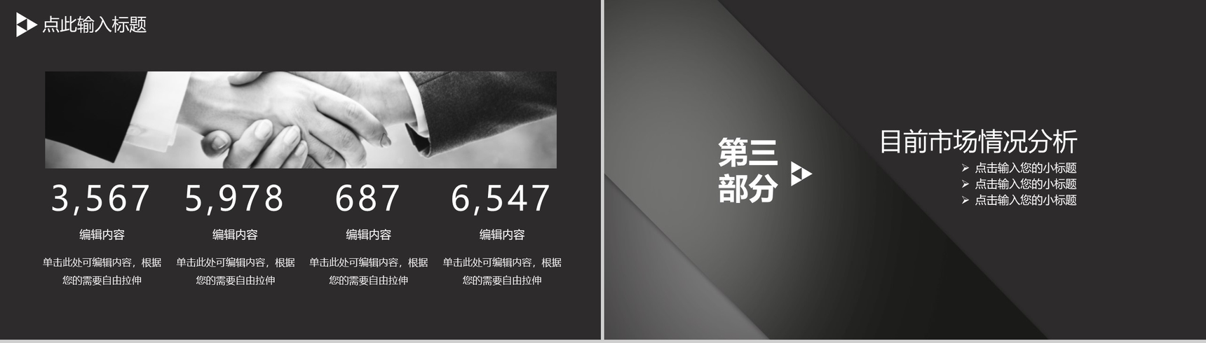 黑色简约商务风工作总结PPT模板-6