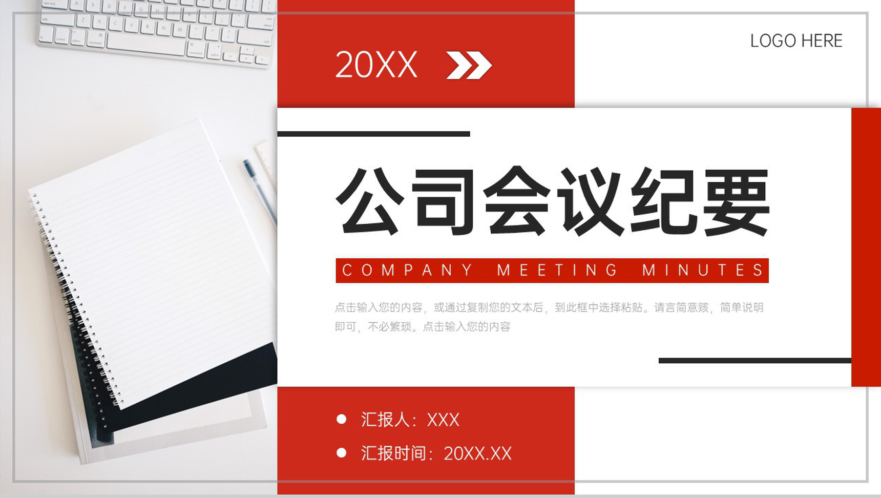 红色公司会议纪要项目管理工作报告PPT模板