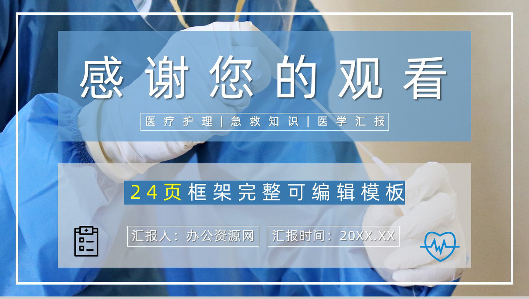 20XX年医疗医护人员工作总结工作计划PPT模板-13