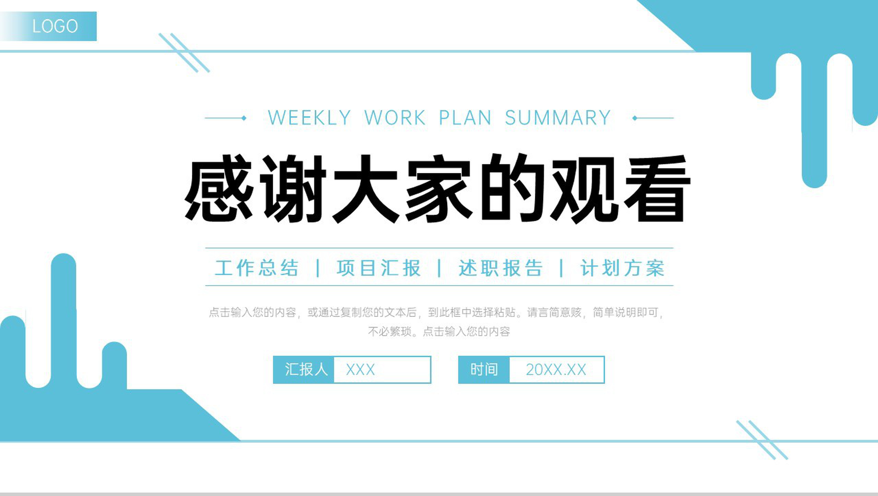 青色简约周工作计划总结实习生转正汇报PPT模板-11