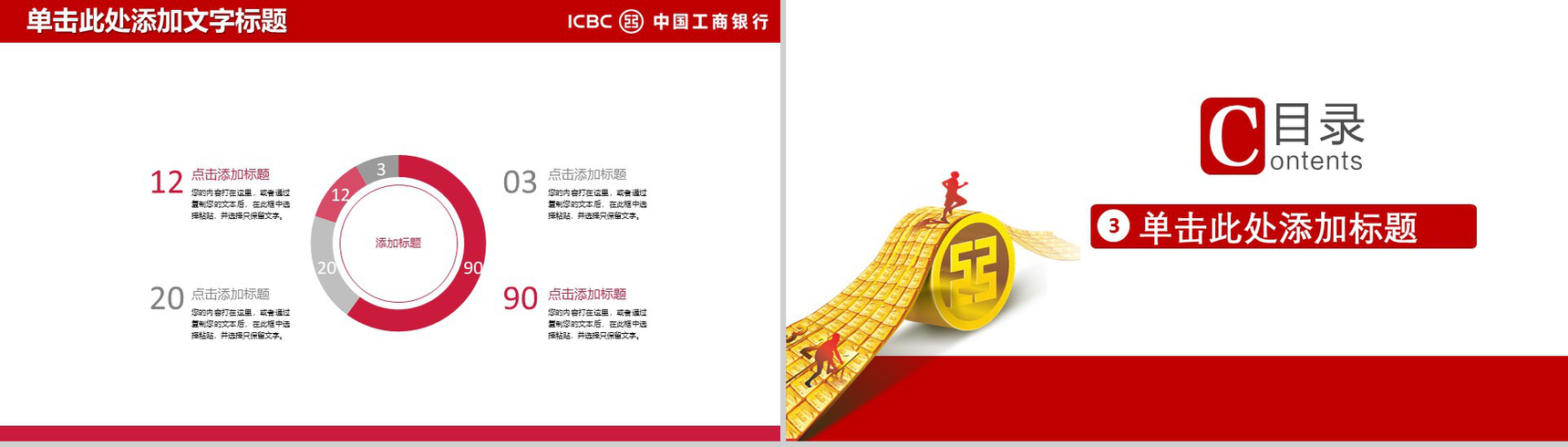 2020工商银行金融工作汇报PPT模板-11
