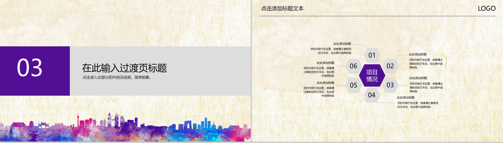 紫色商务简约个人PPT模板-7