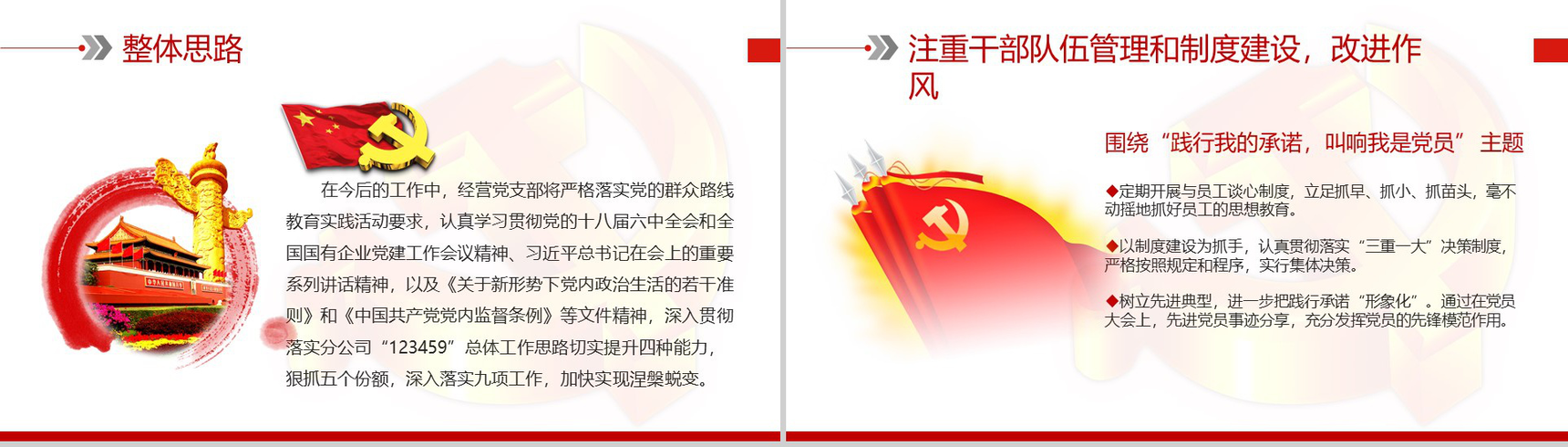 庄严大气中国移动经营部党支部党建工作述职报告PPT模板-8