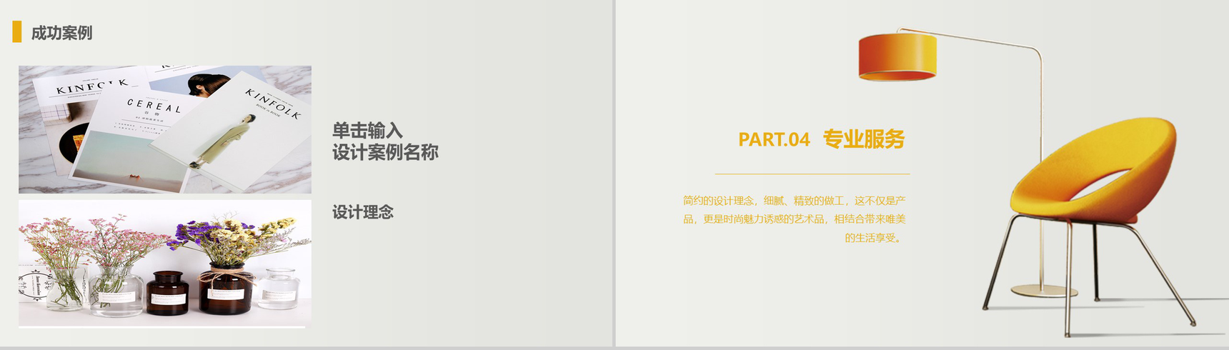 家居设计简约汇报工作汇报PPT模板-10