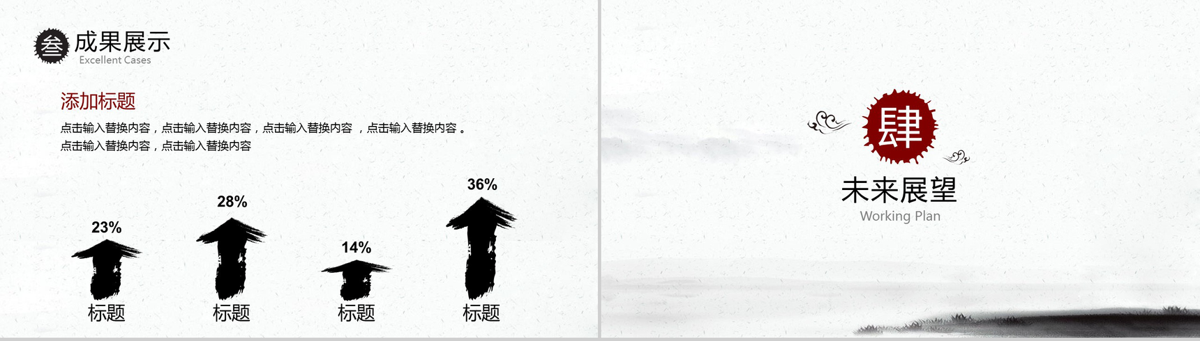 水墨中国风唯美总结汇报PPT模板-10